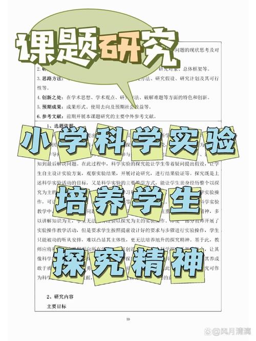 小学 好奇探究教育理念-图1 小学 好奇探究教育理念-图1