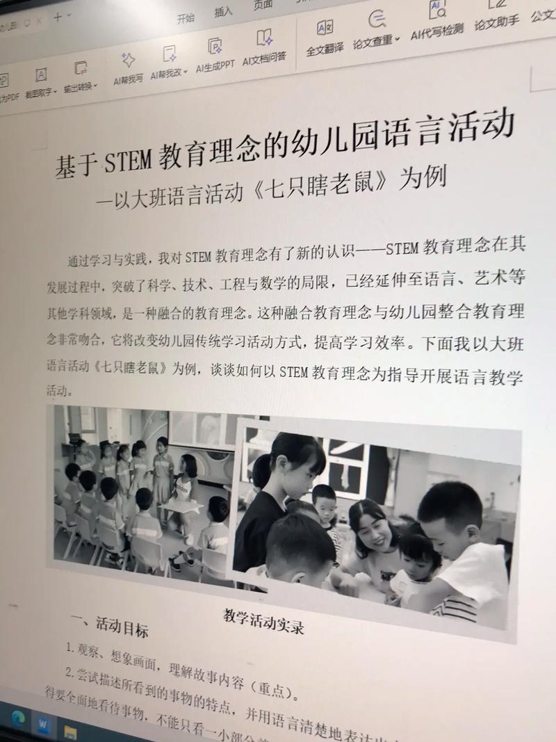 关于stem教育的论文-图1 关于stem教育的论文-图1