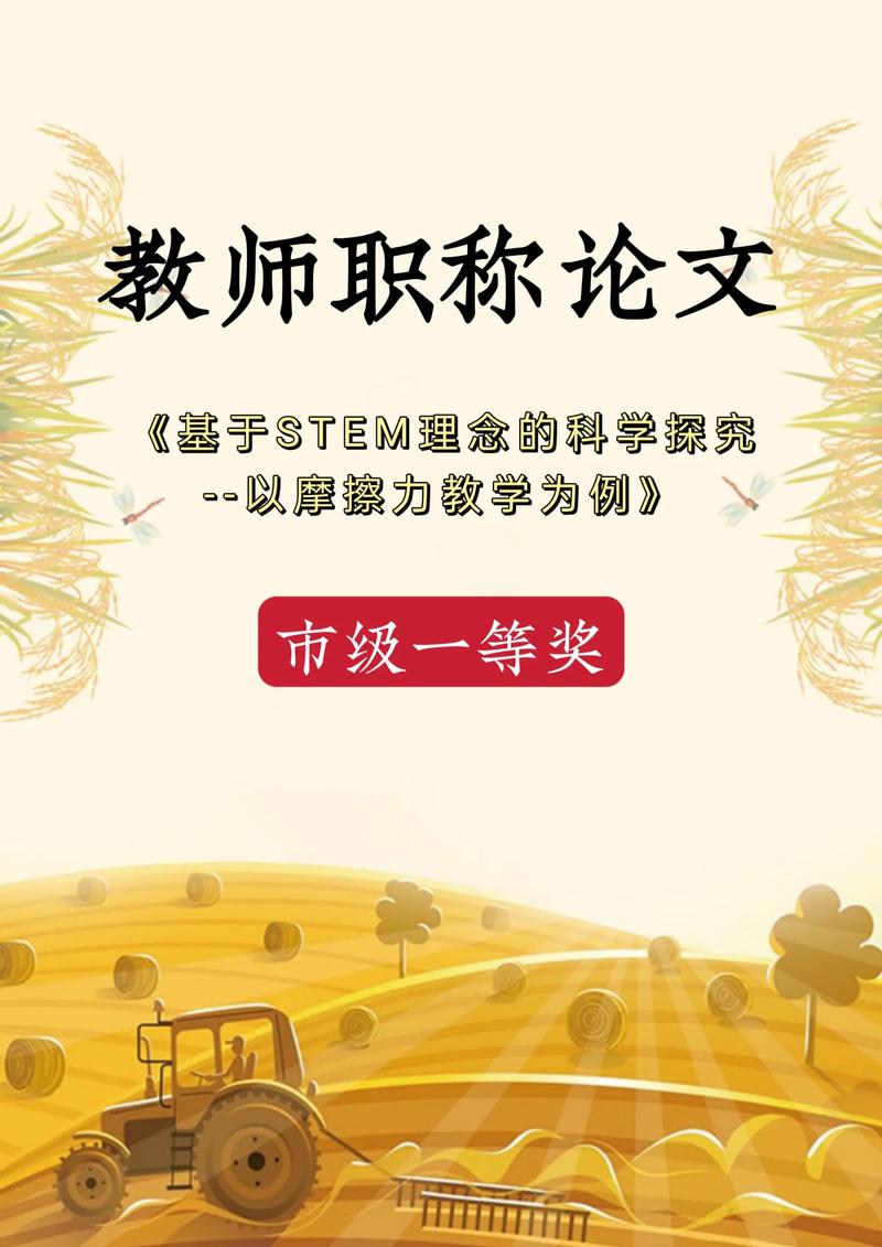 关于stem教育的论文-图3 关于stem教育的论文-图3