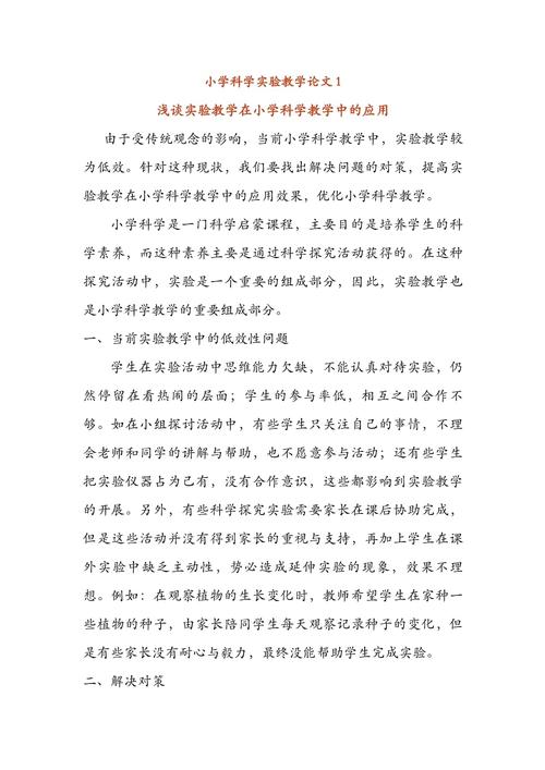 关于stem教育的论文-图2 关于stem教育的论文-图2