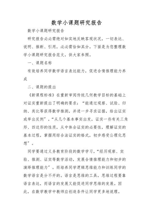 小学数学选什么课题研究-图2 小学数学选什么课题研究-图2