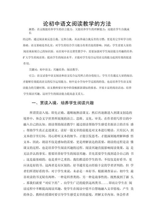 语文教学法论文参考文献有哪些?-图1 语文教学法论文参考文献有哪些?-图1