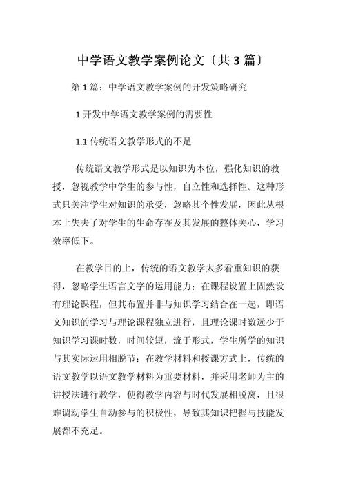 语文教学法论文参考文献有哪些？-图2