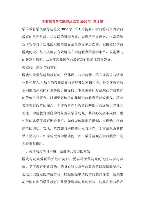 幼儿教育重要性参考文献有哪些核心观点？-图2