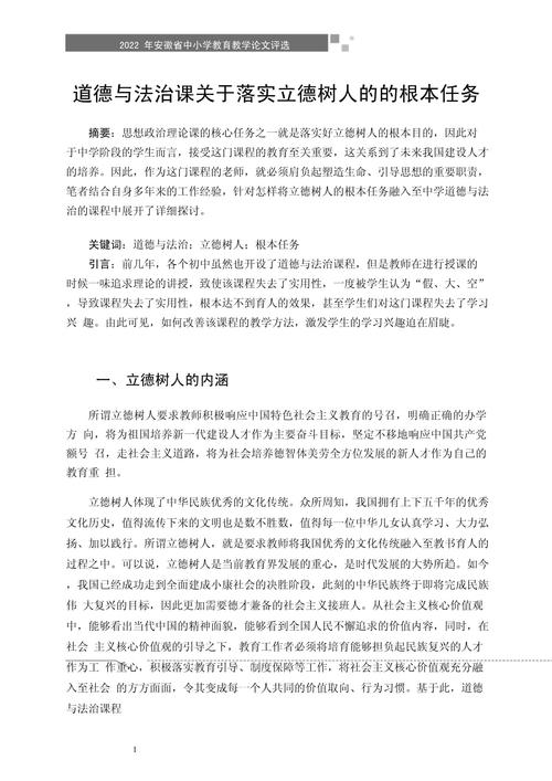 教育教学论文范例 政治-图2 教育教学论文范例 政治-图2