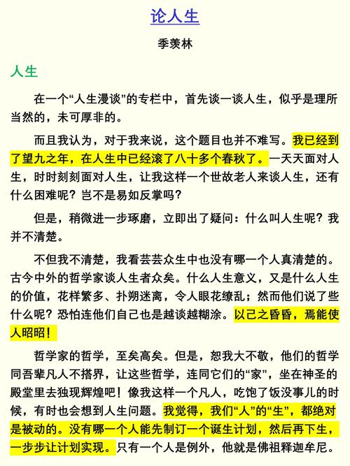 人生与教育3000论文-图2 人生与教育3000论文-图2