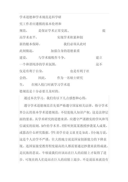 学术道德规范教育该如何有效落地?-图2 学术道德规范教育该如何有效落地?-图2