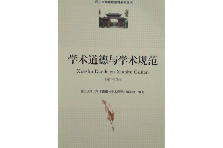 学术道德规范教育该如何有效落地?-图1 学术道德规范教育该如何有效落地?-图1