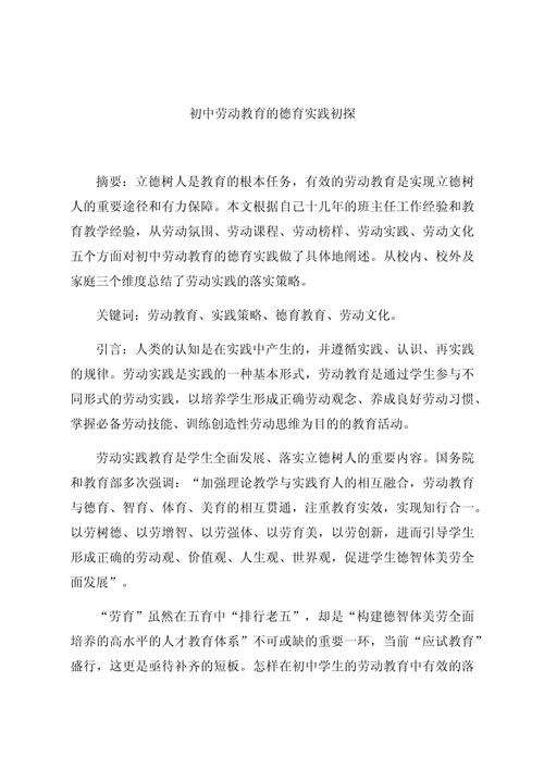 学生教育论文2000字,核心议题与写作方向如何聚焦?-图1 学生教育论文2000字,核心议题与写作方向如何聚焦?-图1