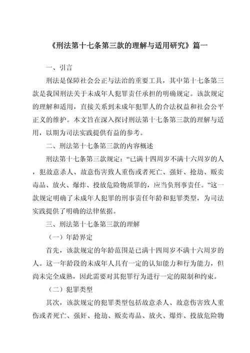 法律的局限性参考文献有哪些核心观点？-图3