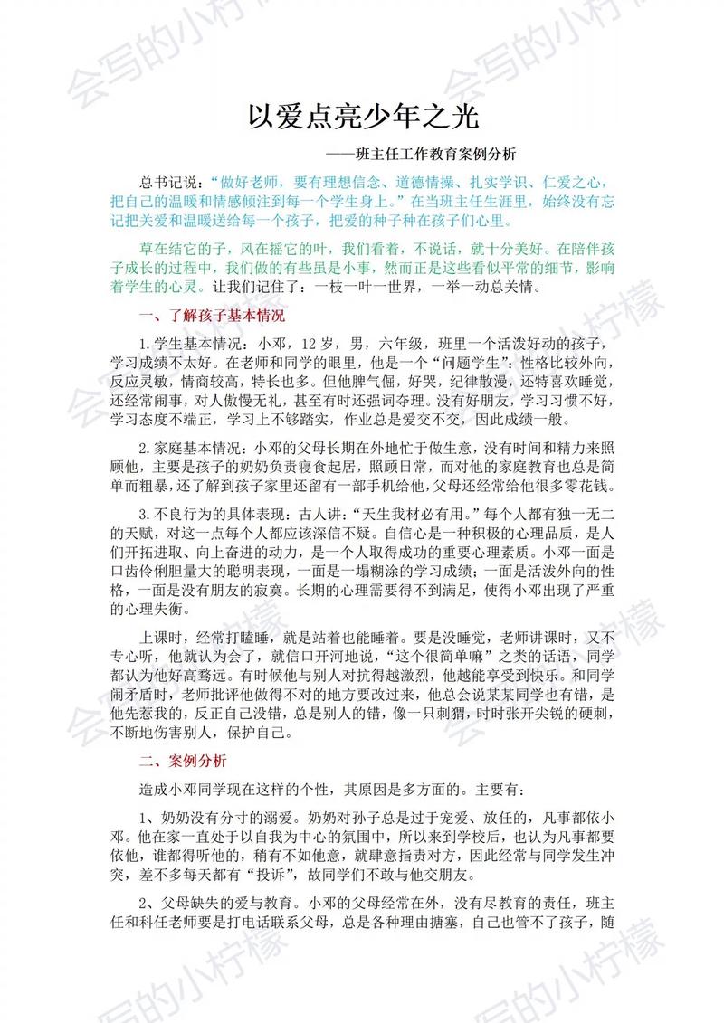 教育孩子论文3000字-图3