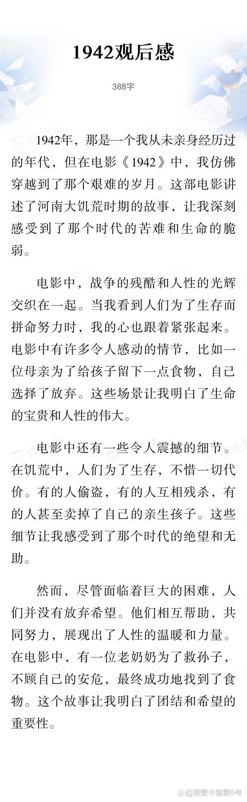 观一九四二有感教育论文-图1