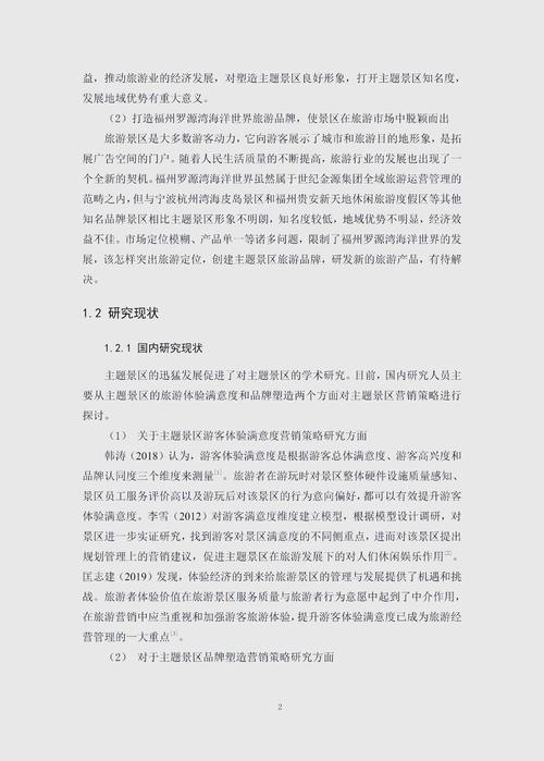 关于景区问题的研究论文-图1 关于景区问题的研究论文-图1