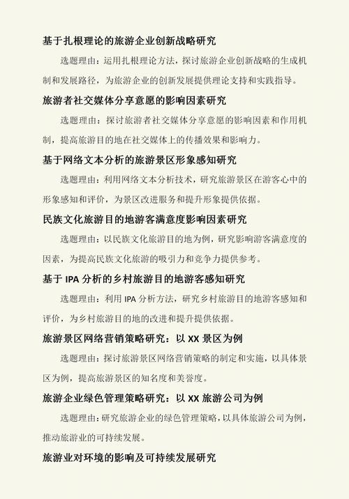 关于景区问题的研究论文-图3