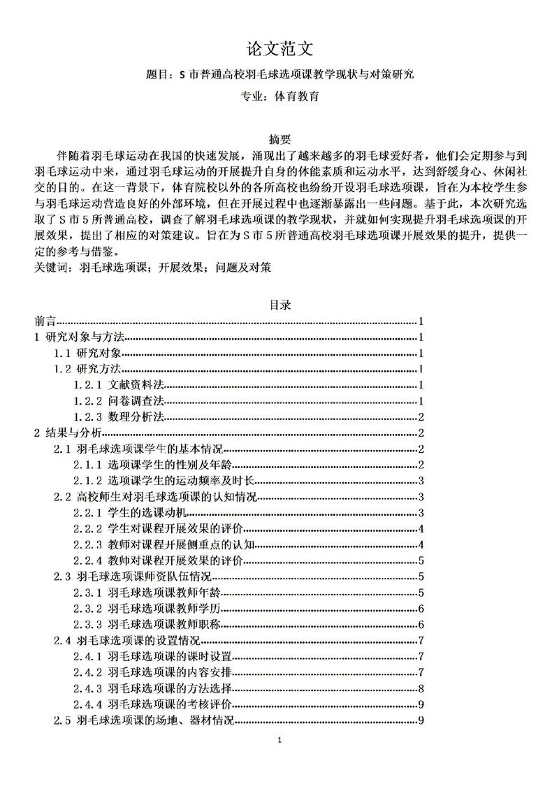 大数据 体育教育 论文-图1 大数据 体育教育 论文-图1