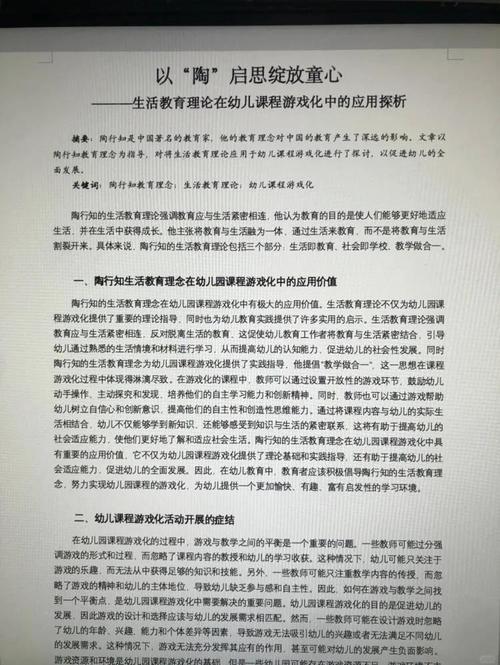 论文 浅谈家庭赏识教育-图2