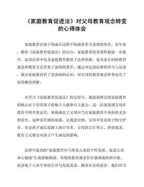 论文 浅谈家庭赏识教育-图3