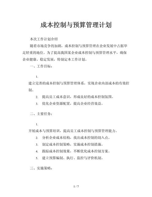 企业成本控制方案如何有效落地?-图2 企业成本控制方案如何有效落地?-图2