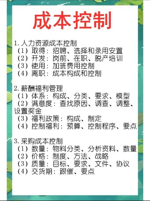 企业成本控制方案如何有效落地?-图1 企业成本控制方案如何有效落地?-图1