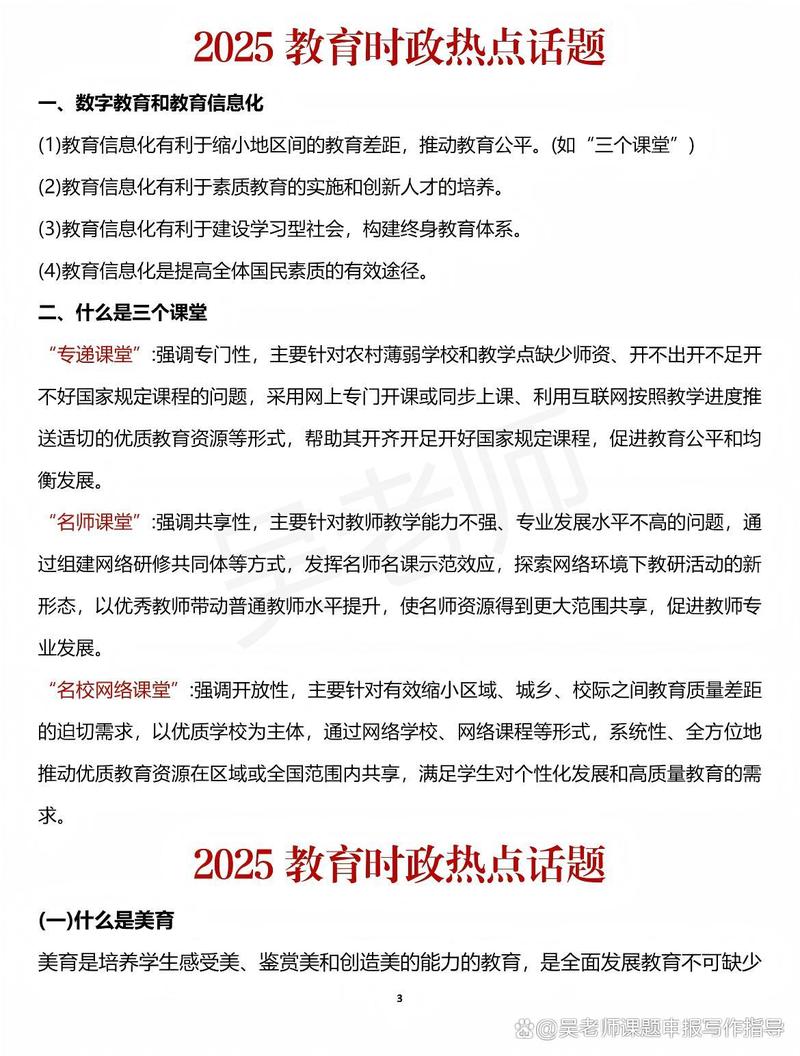 2025年教育热点论文-图1 2025年教育热点论文-图1