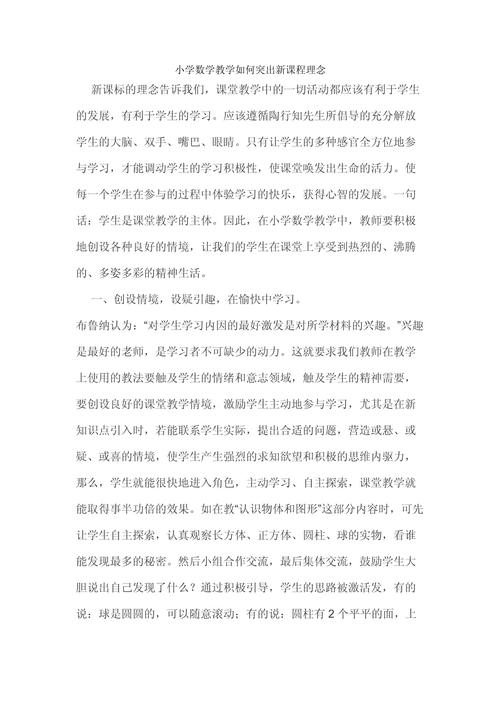 小学数学教育叙事,职称评定的叙事该怎么做?-图1 小学数学教育叙事,职称评定的叙事该怎么做?-图1