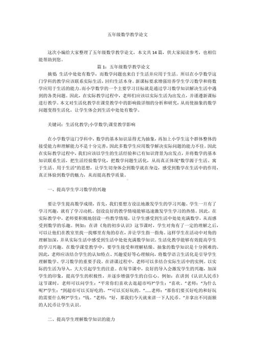 小学数学教育叙事,职称评定的叙事该怎么做?-图3 小学数学教育叙事,职称评定的叙事该怎么做?-图3