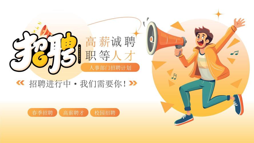 招聘有效性研究 ppt-图1