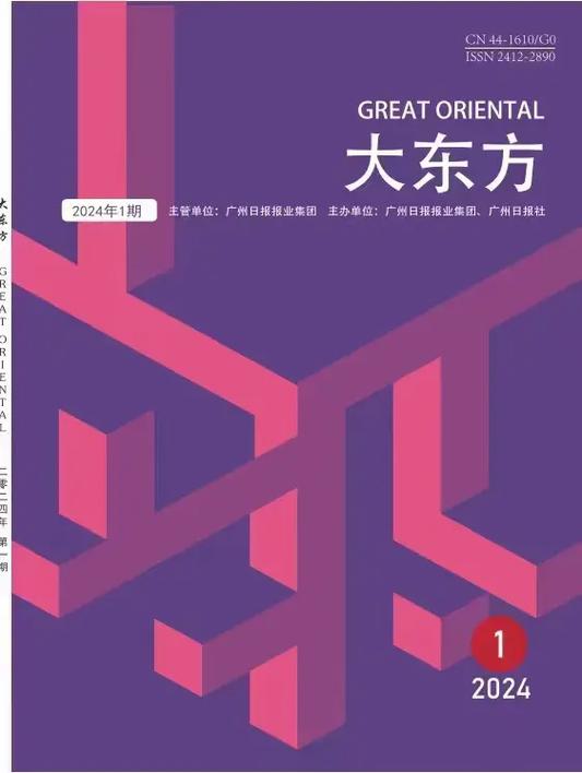 《东方教育》杂志期刊号-图1 《东方教育》杂志期刊号-图1