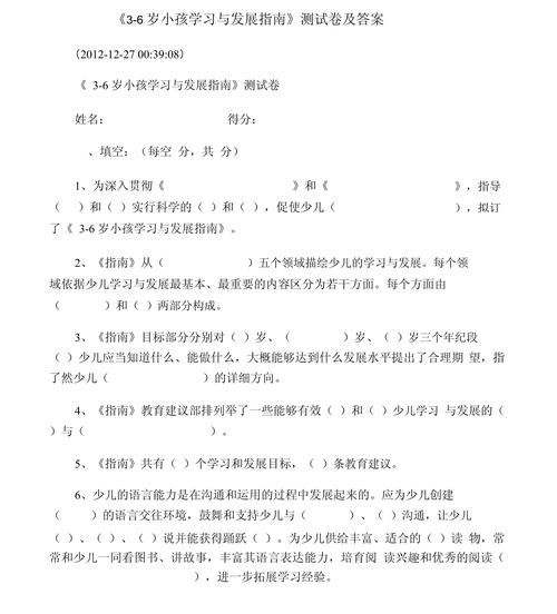 儿童发展研究相关的问卷-图2