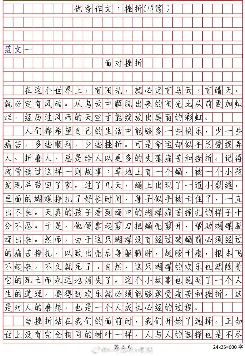 挫折教育论文2000字-图3 挫折教育论文2000字-图3