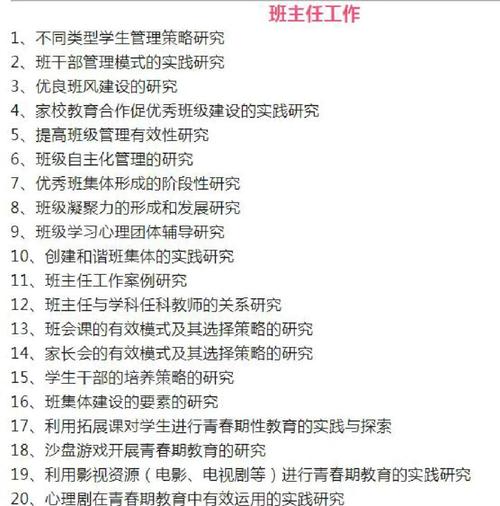 教育管理的课题研究题目-图3 教育管理的课题研究题目-图3