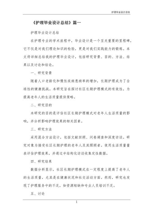 护理学毕业报告参考文献-图2