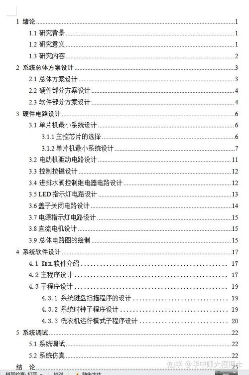 单片机论文外参考文献如何规范引用？-图3