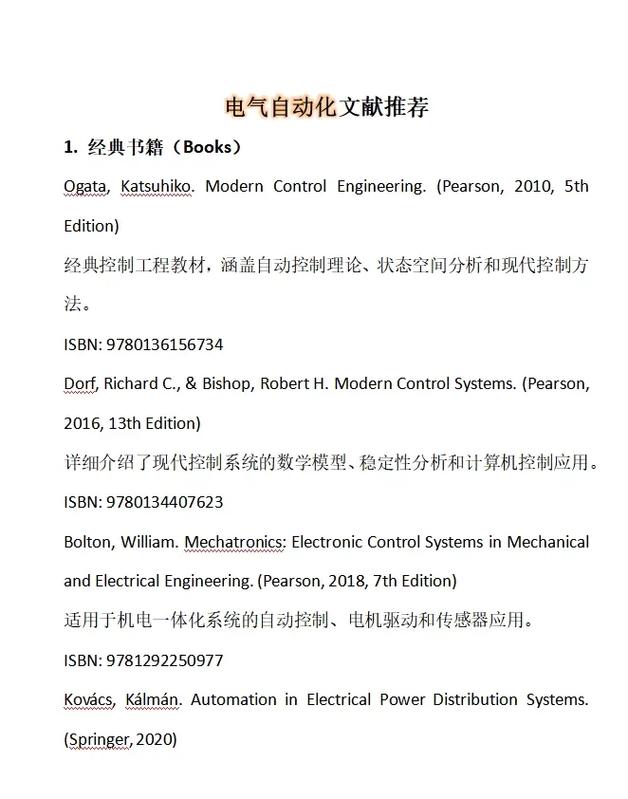 生活中的自动化参考文献-图1