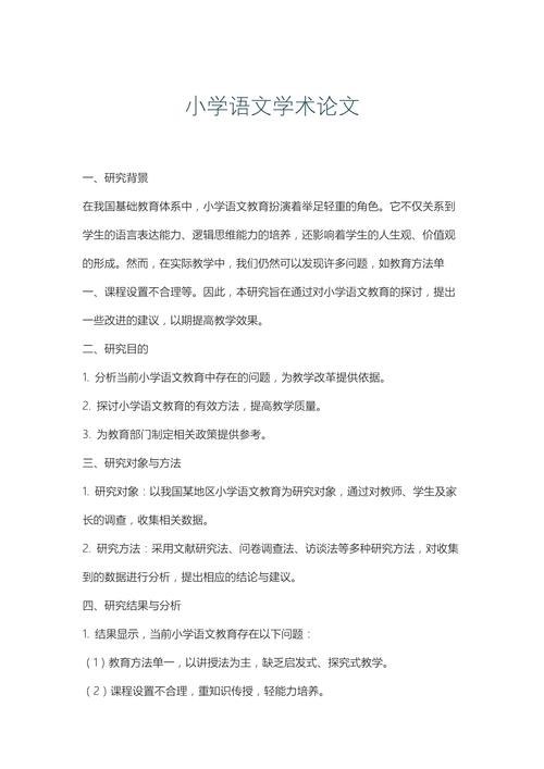 小学教育2000字论文，核心问题与解决路径？-图2