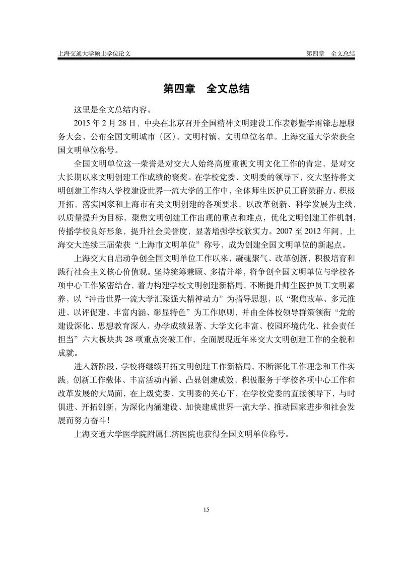 会议论文的参考文献模版-图3 会议论文的参考文献模版-图3