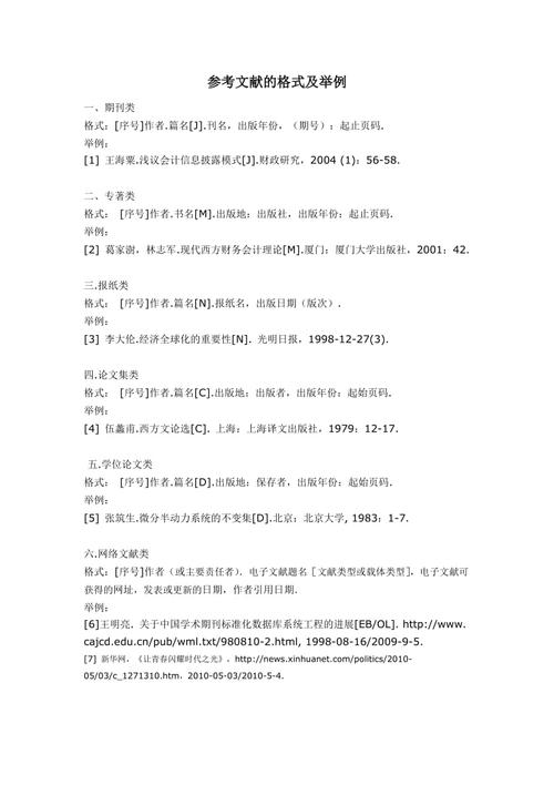 会议论文的参考文献模版-图1 会议论文的参考文献模版-图1