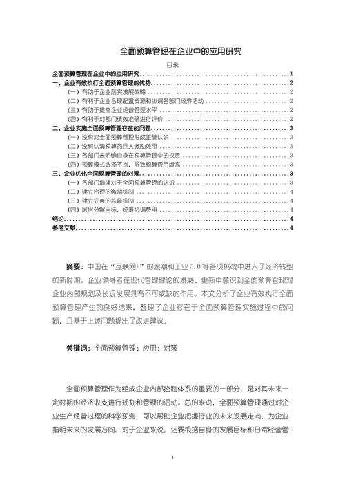 企业预算管理,如何提升其有效性与适应性?-图1 企业预算管理,如何提升其有效性与适应性?-图1
