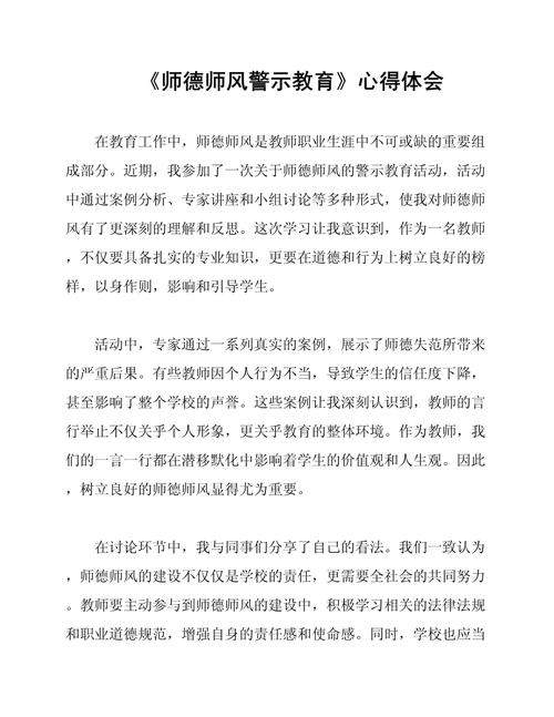 师德尊严 教育之风反思-图2