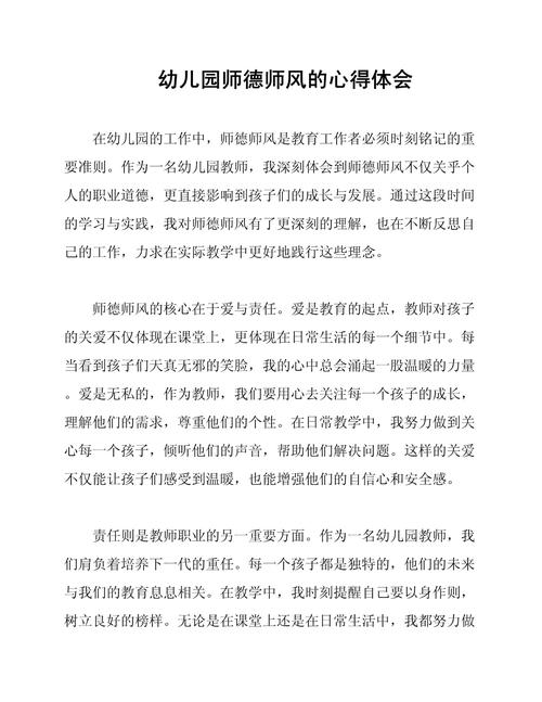 师德尊严 教育之风反思-图3