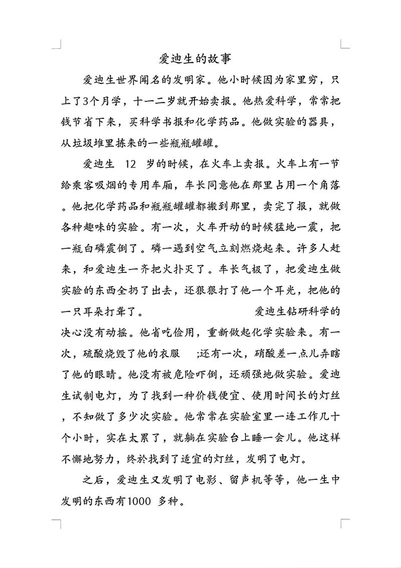 名人故事的教育意义究竟有多深？-图2