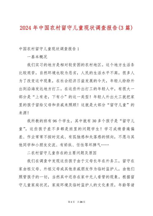 留守儿童困境如何破解？-图1