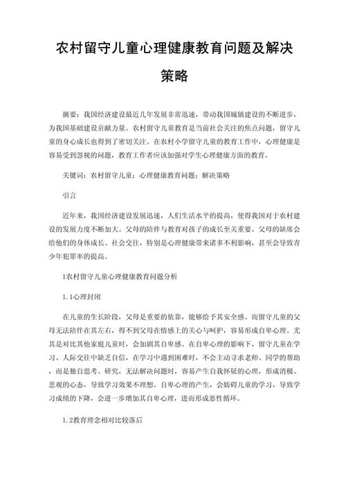 留守儿童困境如何破解？-图2