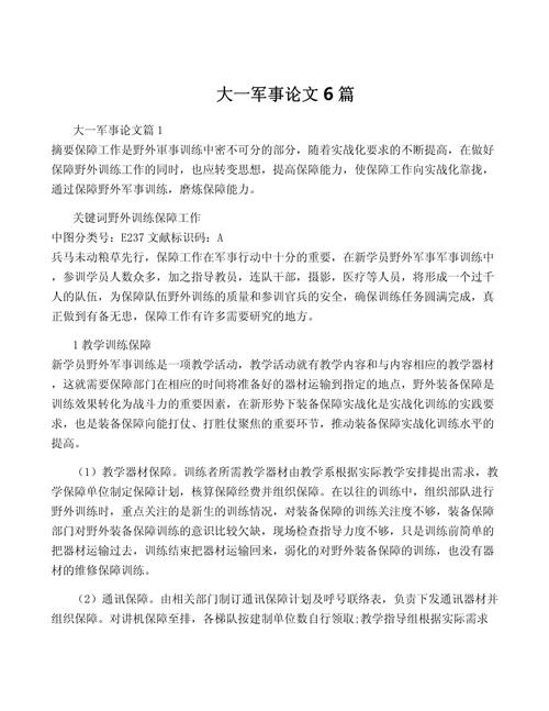 军事教育论文3000字，如何提升实战化育人成效？-图3