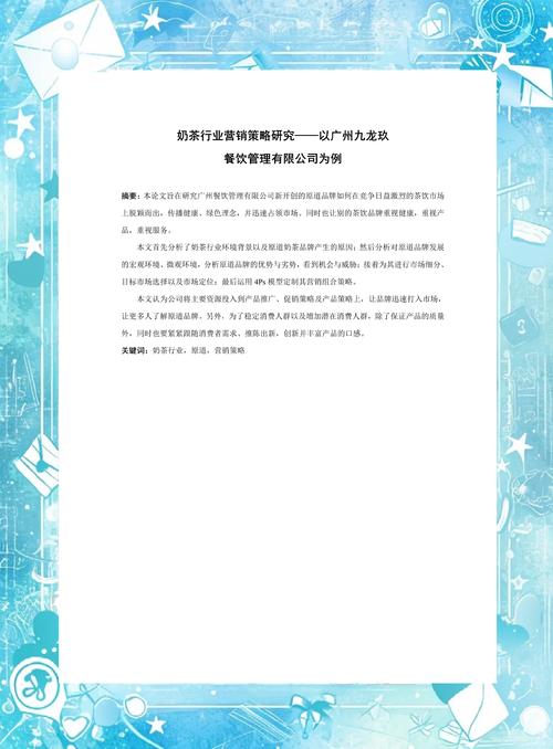 近三年奶茶论文参考文献有哪些？-图1