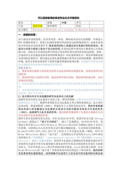 英语比喻研究的开题报告-图1 英语比喻研究的开题报告-图1