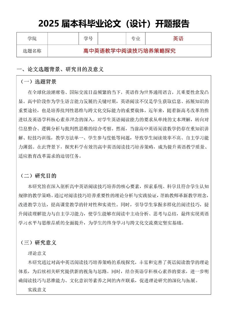 英语比喻研究的开题报告-图2 英语比喻研究的开题报告-图2