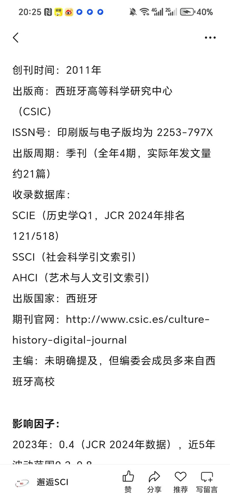 哲学研究期刊是什么级别？-图2