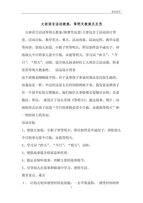 大班教育案例2000字,如何解决实际问题?-图1 大班教育案例2000字,如何解决实际问题?-图1