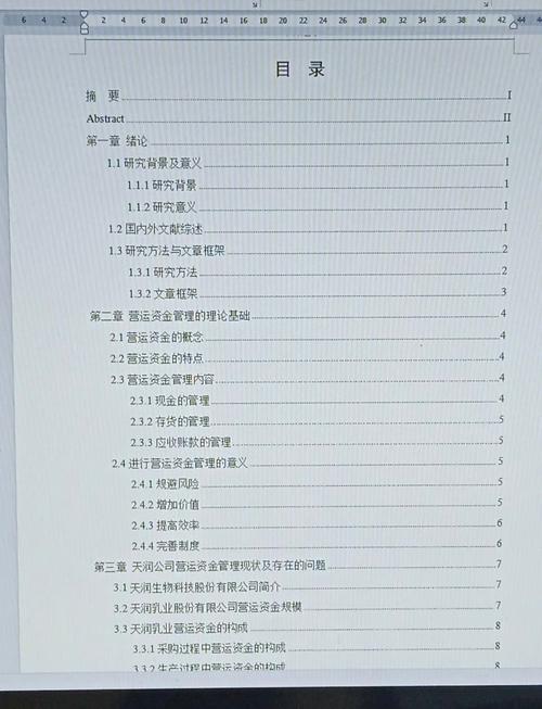 如何优化公司营运资金管理?-图1 如何优化公司营运资金管理?-图1